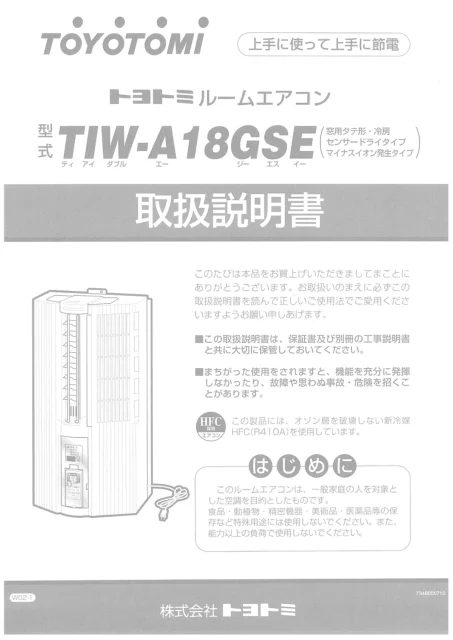 toyotomiトヨトミ TIW-A18GSE